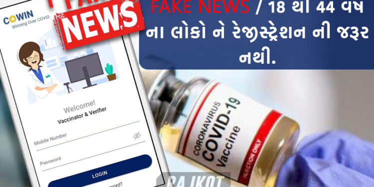 vaccination registration fake news