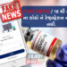 vaccination registration fake news