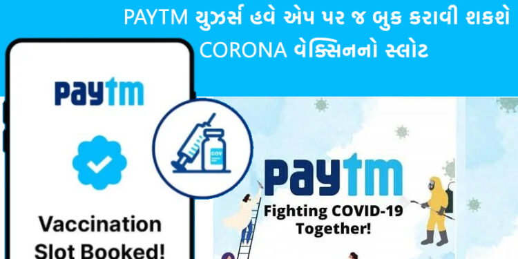 Paytm