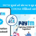 Paytm