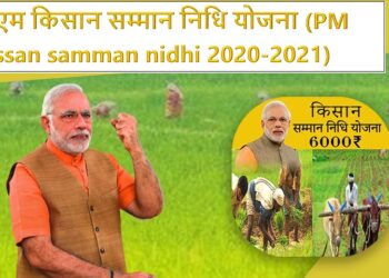 PM Kisan
