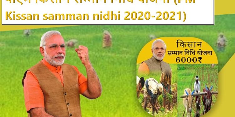 PM Kisan