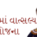 Maa Vatsalay Card