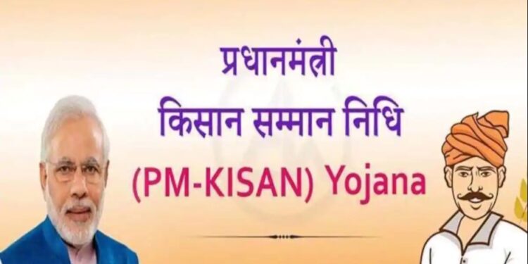 PM Kishan Farmer Yojna