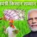 PM Kisan