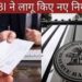 Bank new rules