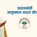 Ayushman Bharat Yojana