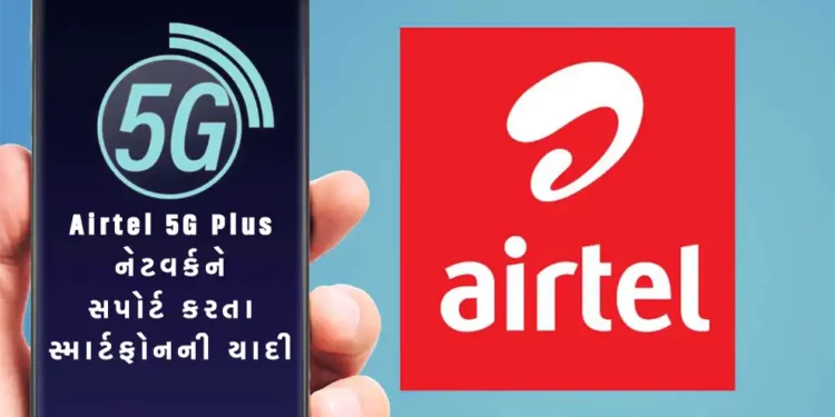 Airtel 5G